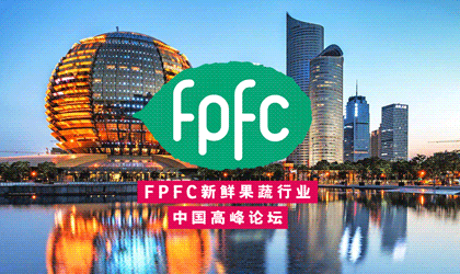 FPFC论坛：生鲜电商巨头齐聚杭州 探讨果蔬业未来发展”