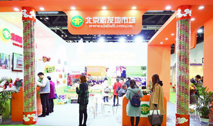 ChinaFVF推出新发地主题展馆 市场内81家果蔬商共同出展