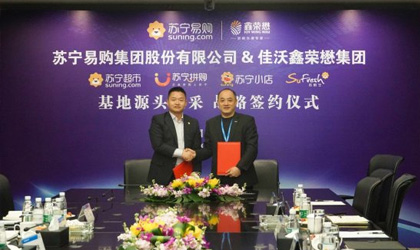 苏宁生鲜与佳沃鑫荣懋签订合作协议   2019全渠道销售目标2.5亿