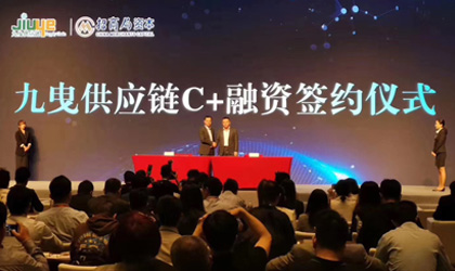 九曳供应链完成C+融资成为中国最大冷链平台 旗下全直鲜平台正式升级