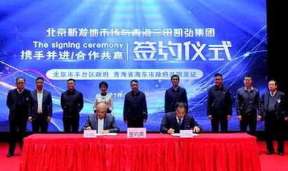 北京新发地打造全新青海分市场 总投资15亿元业务辐射全国
