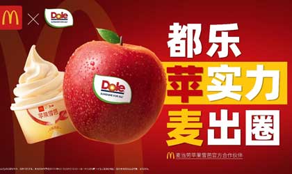 【推广】都乐再度携手麦当劳推出健康美味 “苹”实力红富士礼盒火爆上市