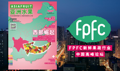 亚洲水果推出首期中文果蔬行业杂志