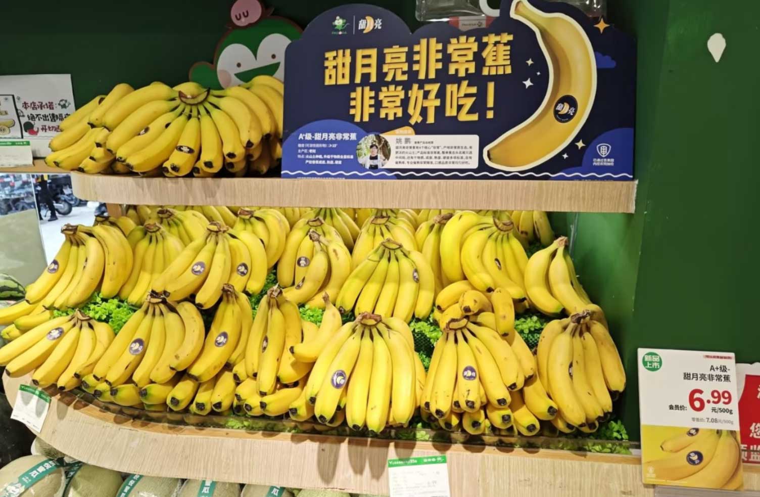 百果园首款NB“甜月亮”香蕉上市