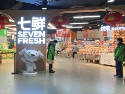 京东成立新部门加快线下零售布局  合并七鲜超市、拼拼等现有业务