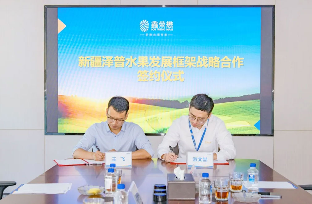 鑫荣懋布局新疆高端水果产业  已建成千亩爱妃苹果示范园