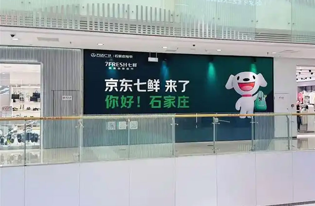 京东七鲜加速华北区域布局 年内完成京津地区全覆盖
