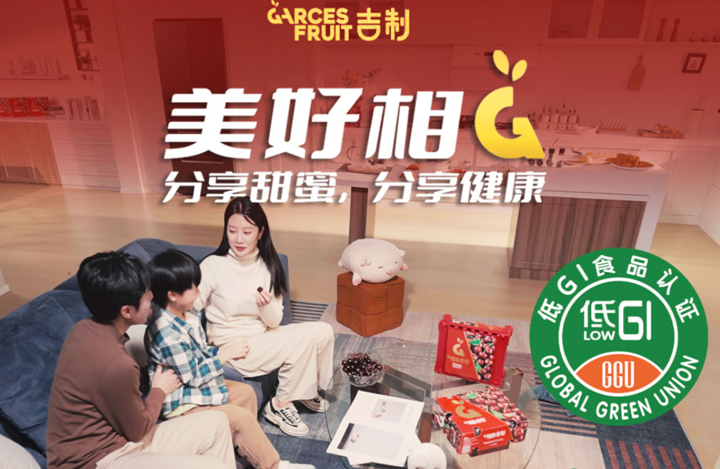 吉制成为首家获得低GI认证的智利车厘子企业