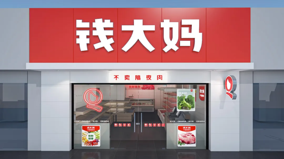 钱大妈即将赴港IPO 招股书披露