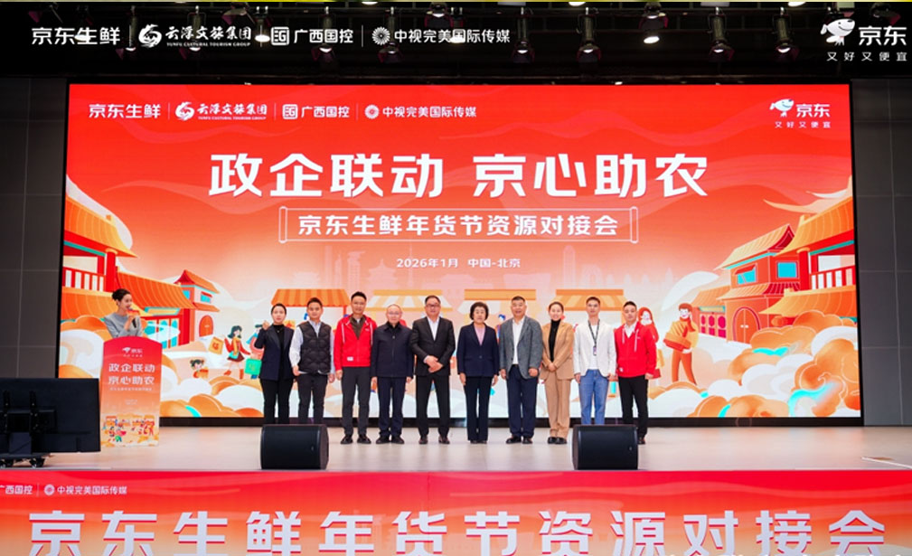 京东生鲜年货节启动 多方签约共促农产品上行