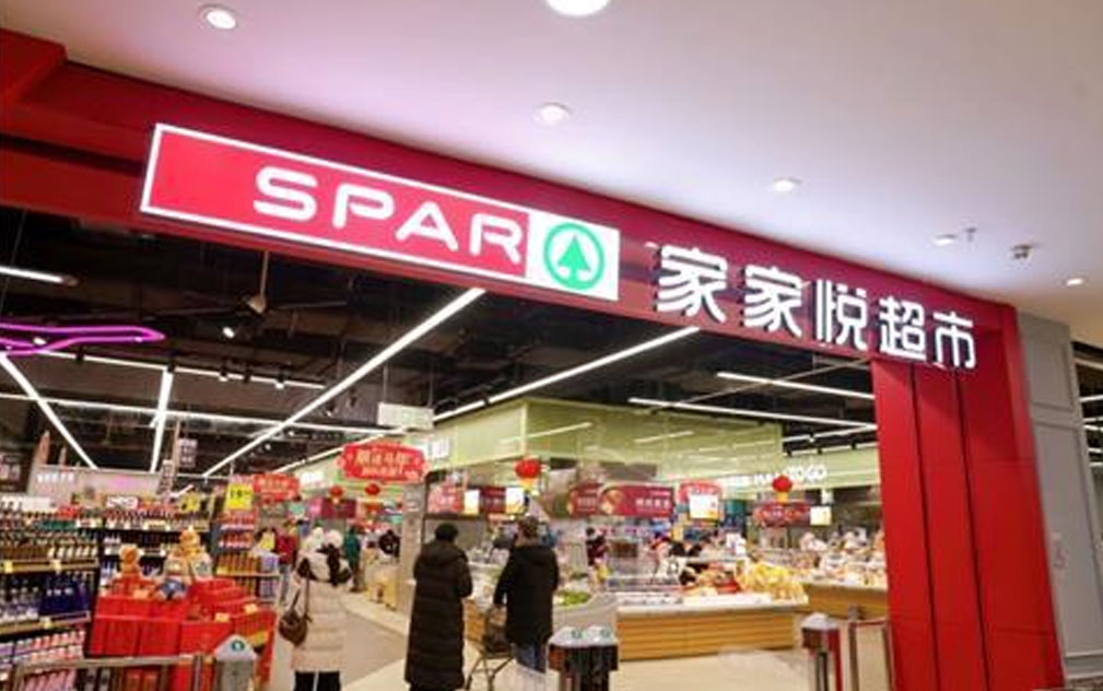 家家悦新店连开  Spar加速中国市场扩张