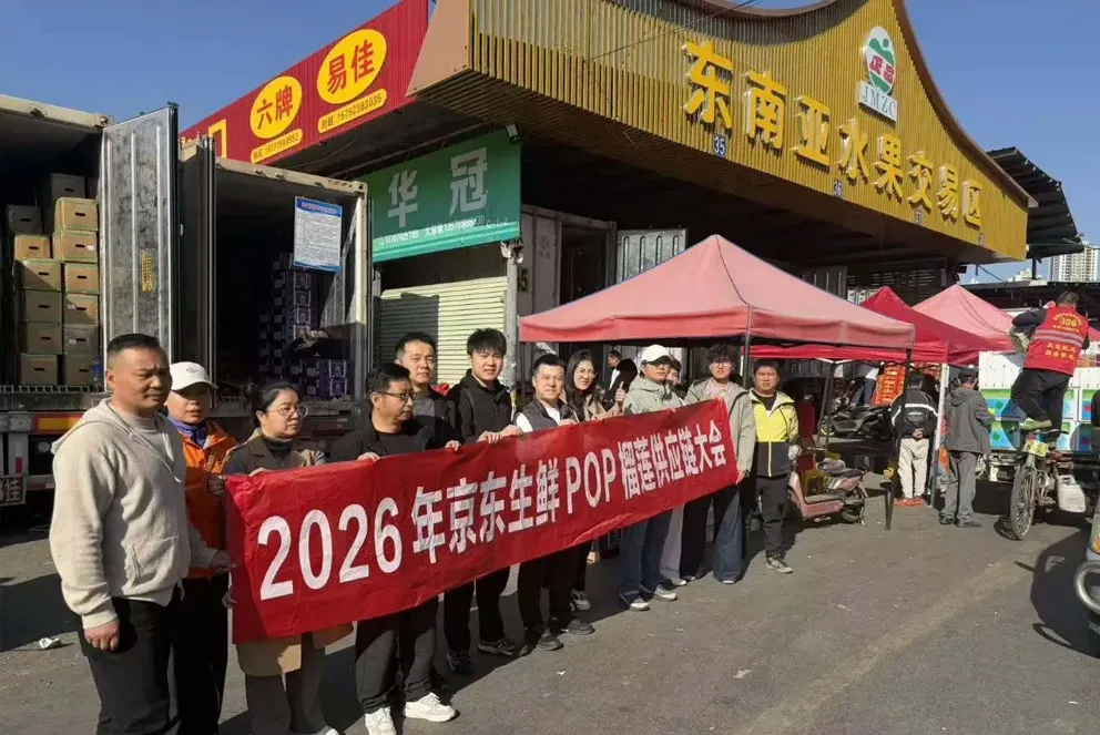 京东生鲜搭建榴莲供应链