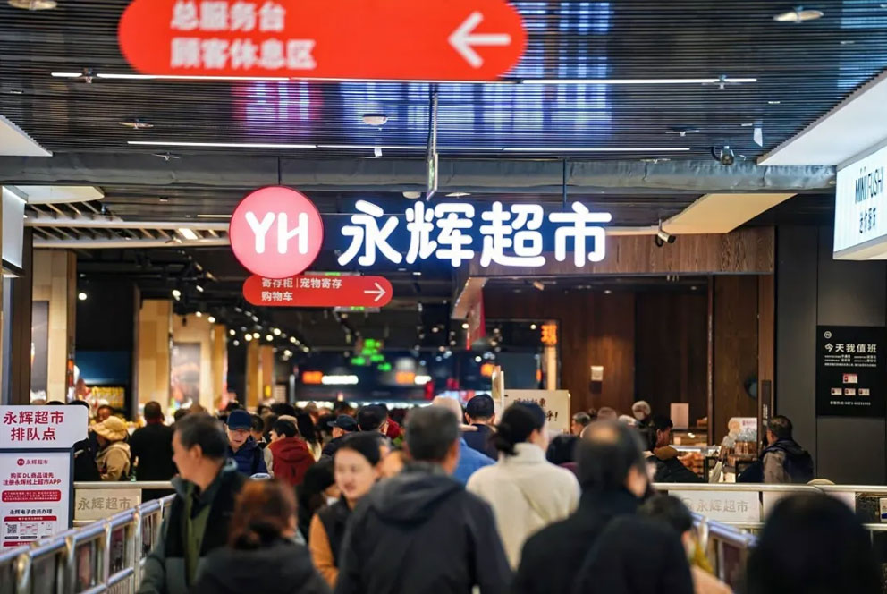 永辉超市一季度净利润同比增长接近翻倍  第一阶段调改步入正向循环