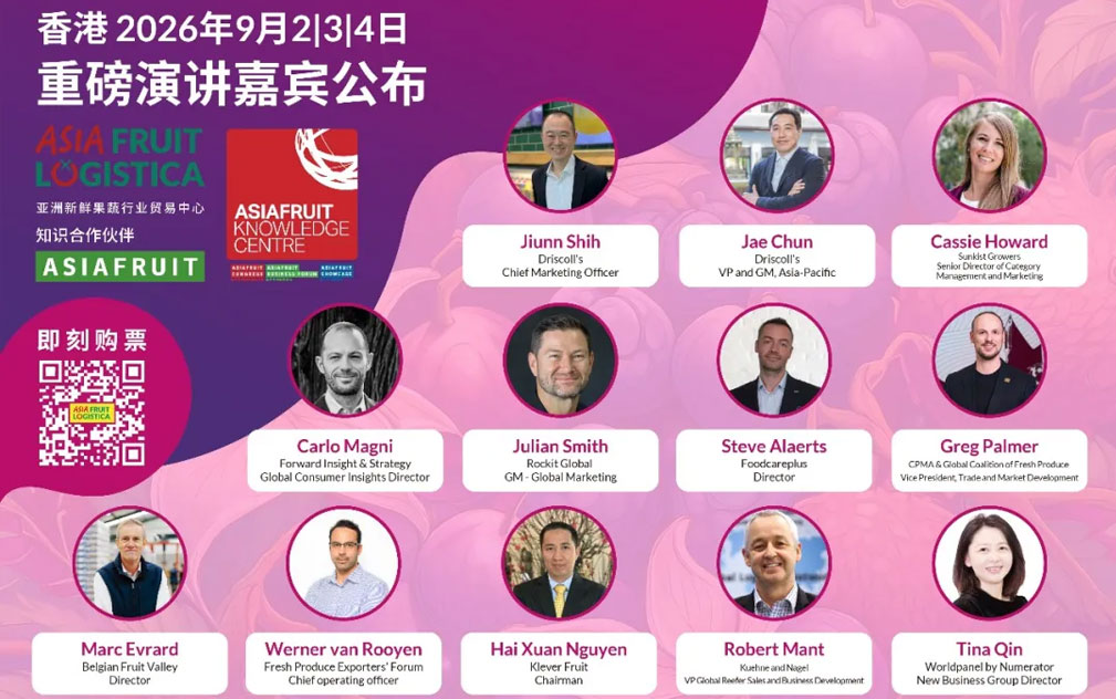 2026亚洲水果知识中心首批演讲嘉宾阵容揭晓！